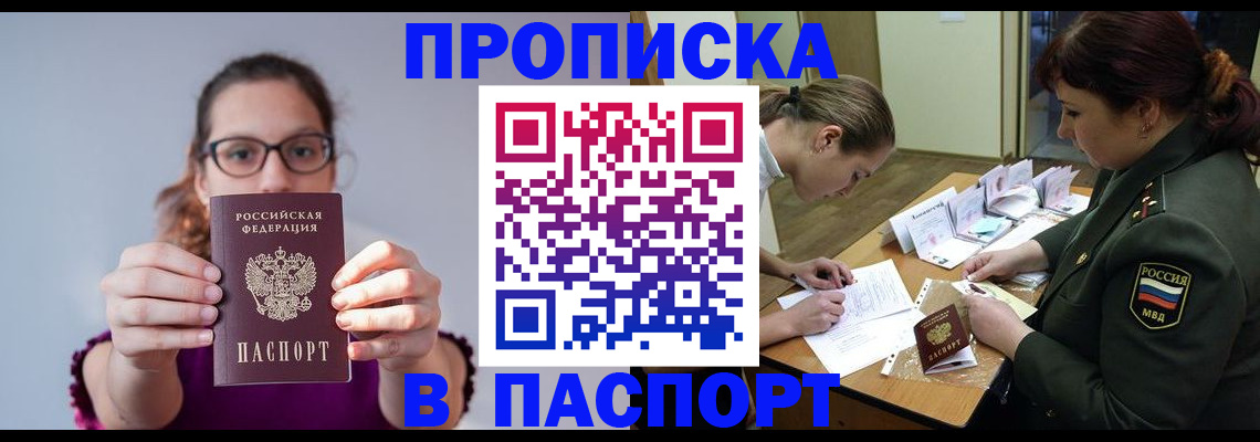 прописка от собственника в Орловской области